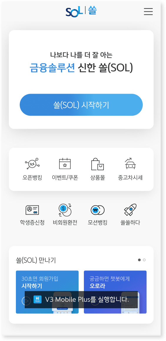 신한은행 쏠 앱에서 대출 추가 정보 입력