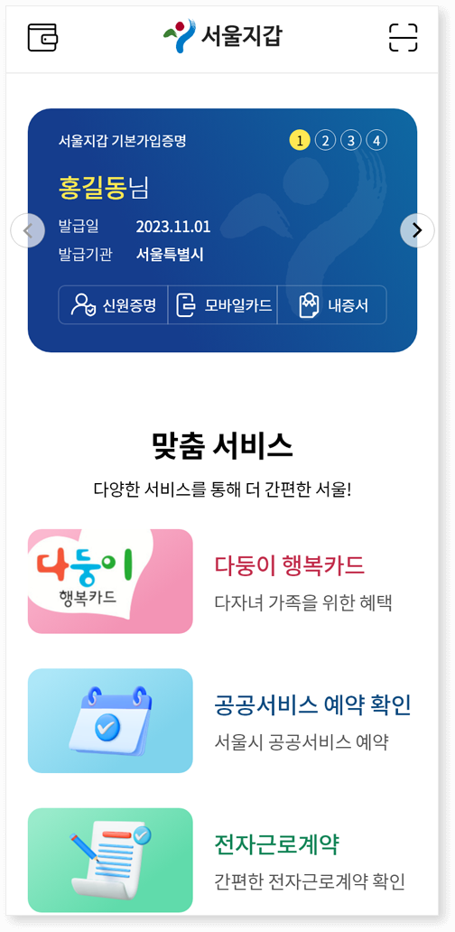 서울지갑 로그인