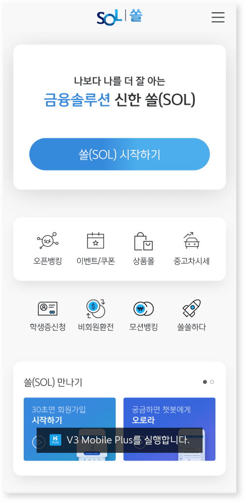 신한은행 쏠